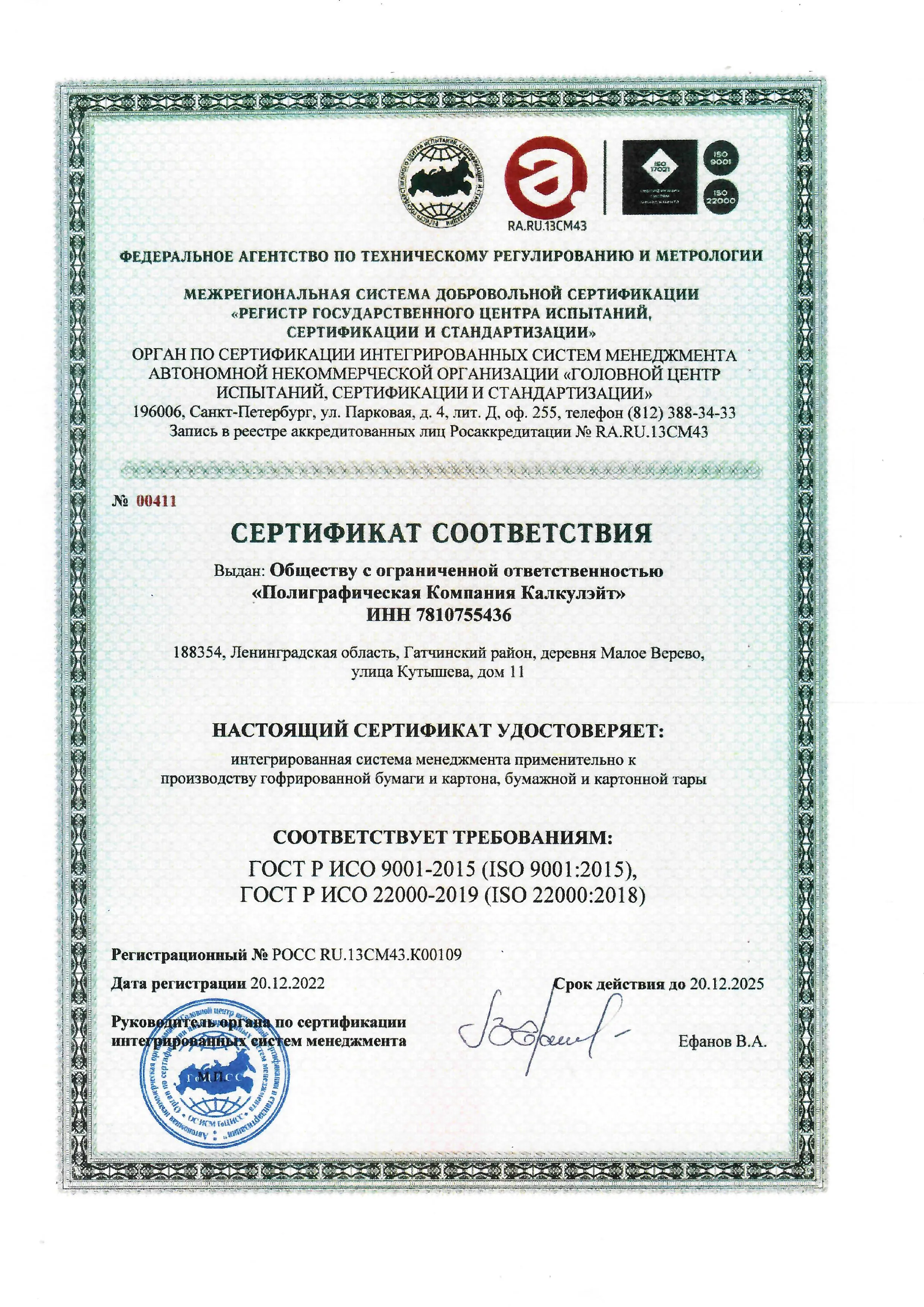 Сертификат соответствия ISO