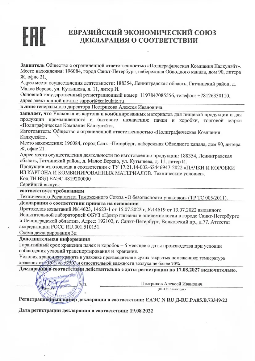 Декларация о соответствии